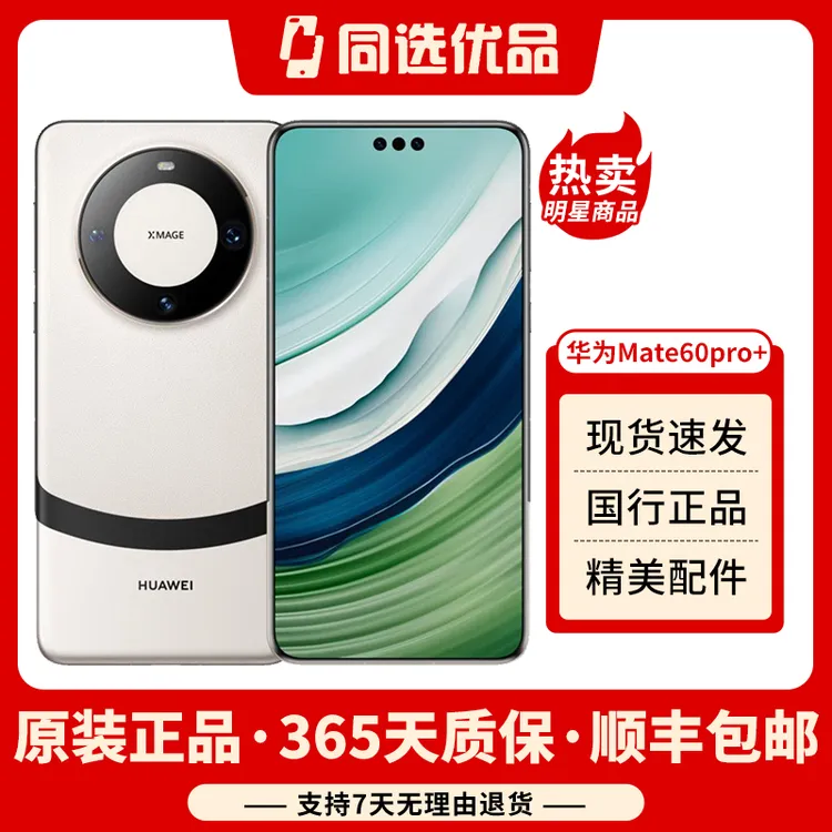 95新 Huawei/华为 mate60Pro+黑色优品超清曲屏全面屏华为原装