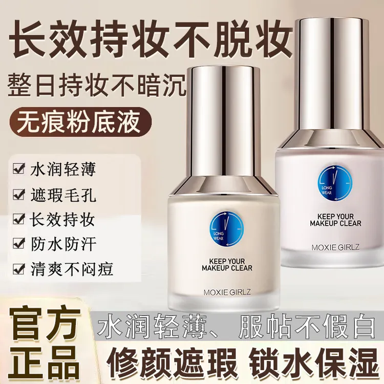 保湿持妆清透养肤粉底液 水润轻薄遮瑕毛孔防水防汗不假白彩妆学3
