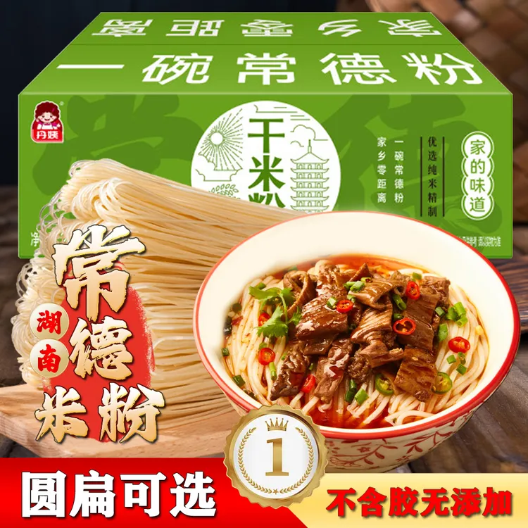 丹姨正宗湖南常德手工干米粉特产牛肉粉圆粉扁粉拌粉炒粉早餐夜宵