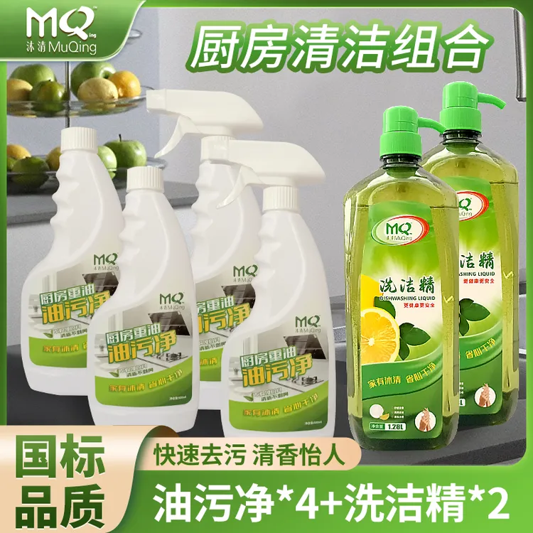 【沐清】洗洁精2瓶+油污净4瓶厨房多用途去油泡沫清洁剂家庭套装金