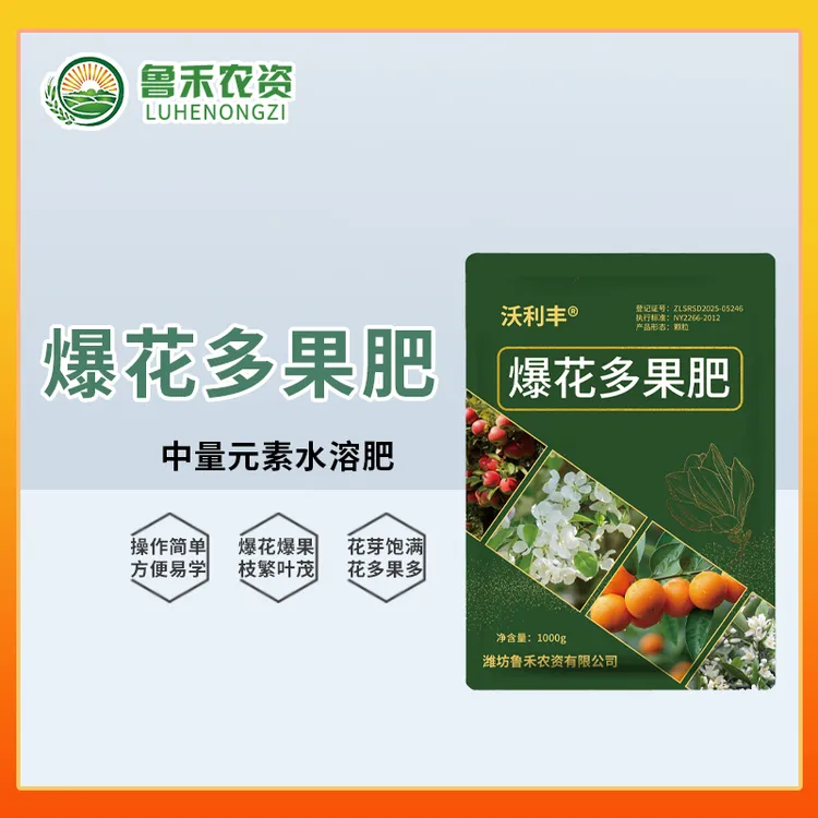 沃利丰爆花多果肥壮根壮棵保花保果花芽饱满改善果实果树专用肥料
