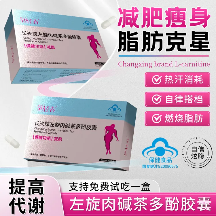 氧轻春【减肥胶囊】左旋肉碱茶多酚减肥胶囊减肥运动保健