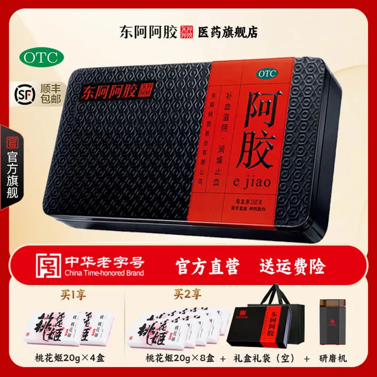 东阿阿胶东阿阿胶红标阿胶250g礼袋礼盒装补血滋阴 润燥止血 用于血虚萎黄 眩晕心悸 心烦不眠 肺燥咳嗽