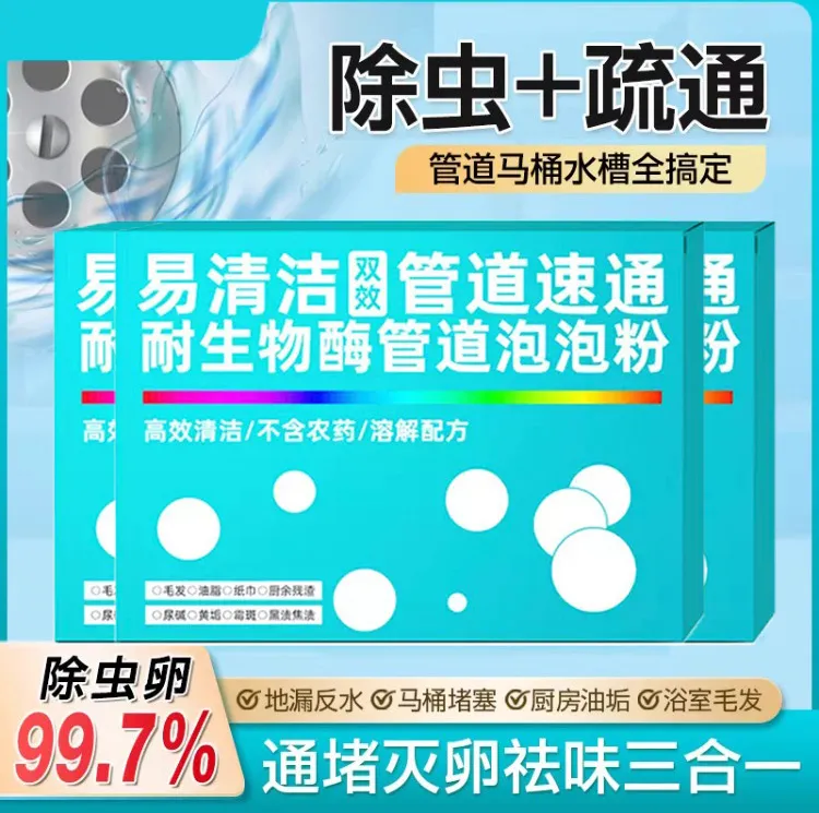 除虫卵管道速通泡泡粉疏通剂防堵塞疏通粉管道溶解剂GT04