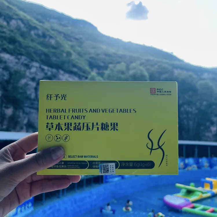 升级纤予光草本果蔬压片糖果