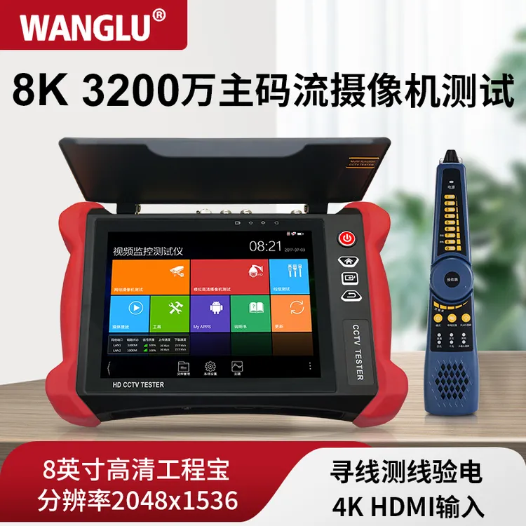 WANGLU网路通8K多功能工程宝V8 网络监控POE测试仪4K HDMI可寻线