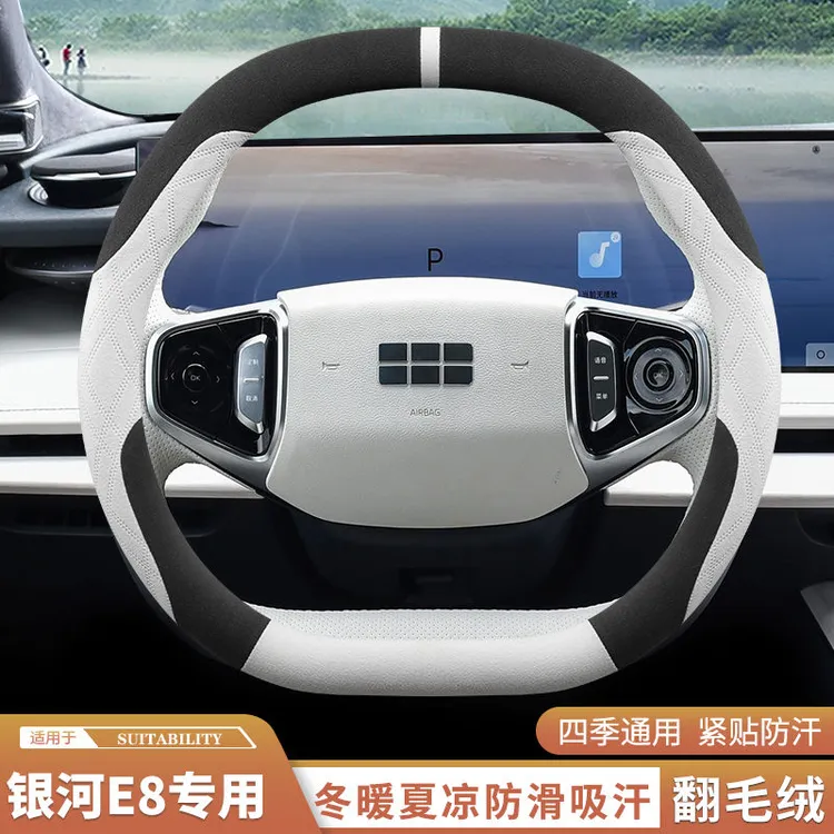 吉利银河E8专用方向盘套翻毛皮超薄防滑吸汗高级感车把套银河E5