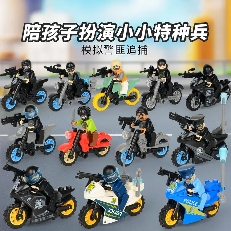 【益智礼物】12款摩托车积木特警警车反恐全新升级版礼物