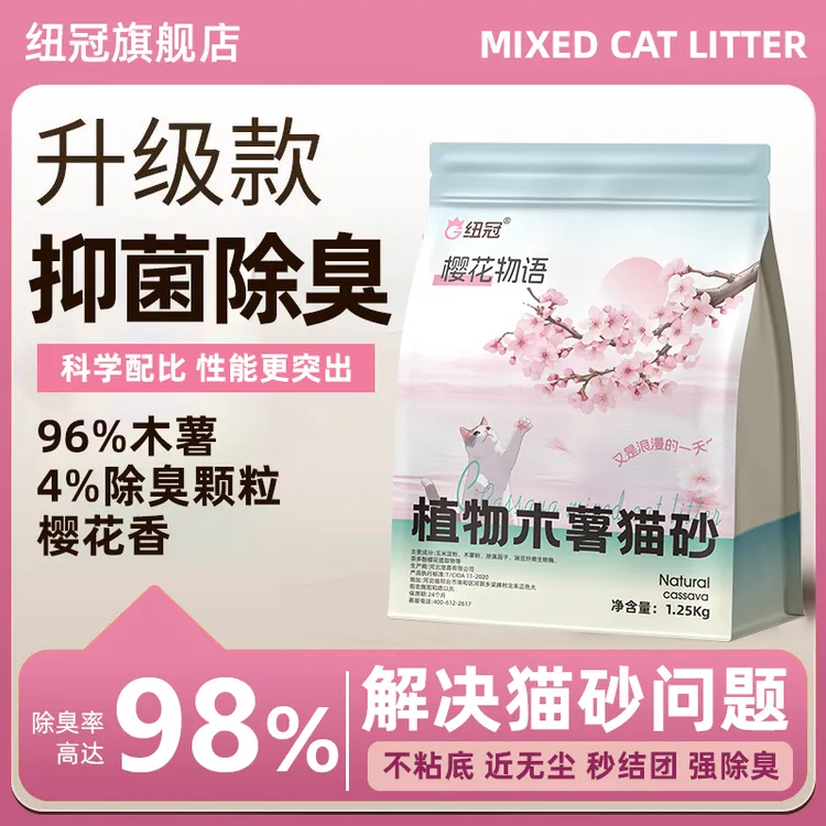 纽冠樱花白木薯除臭近无尘不粘底植物猫沙防臭香氛猫砂木薯猫砂