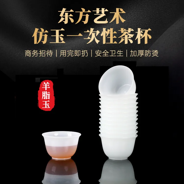 【40个特惠装】仿玉一次性茶杯功夫茶杯品茗杯茶水杯加厚耐高温高档