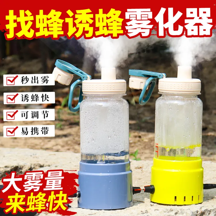马蜂专用加湿器新款造雾机超大雾量雾化器12V诱蜂带电池