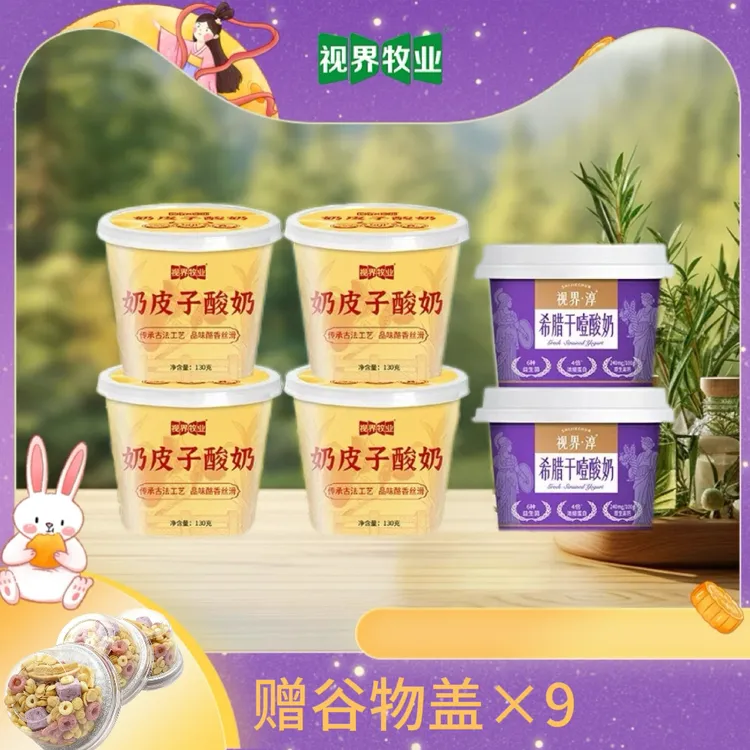 【顺丰/京东包邮】130g视界牧业奶皮子酸奶生牛乳发酵奶非干噎