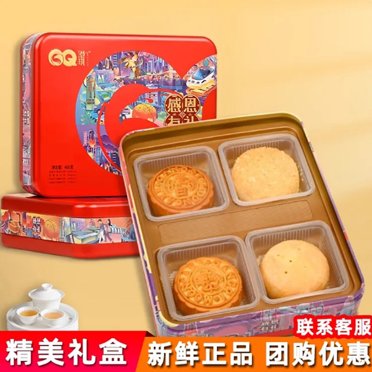港琪感恩有礼月饼4粒400g礼盒装企业福利蛋黄莲蓉多口味深圳特产