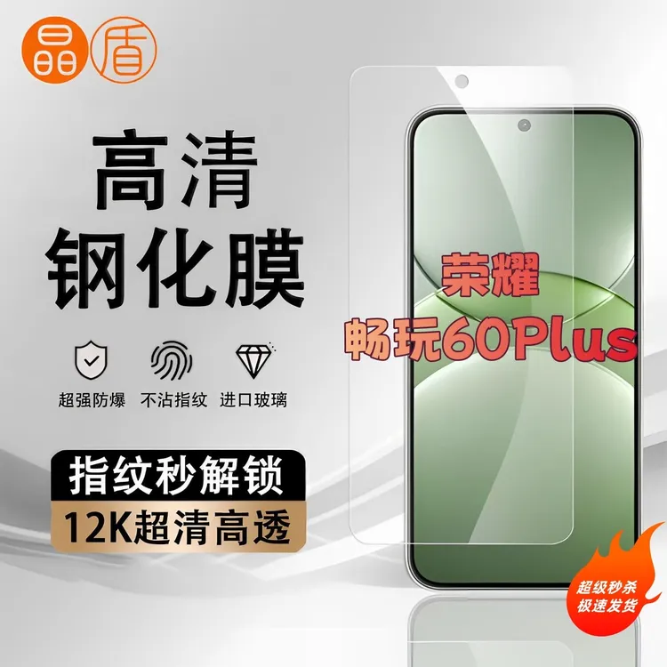 适用荣耀畅玩60Plus手机膜高清屏幕防爆防摔钢化膜全屏覆盖保护膜
