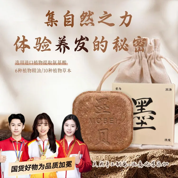 【官旗正品】墨植物见萃取何首乌侧柏叶草本洗发皂滋养去屑止痒养发
