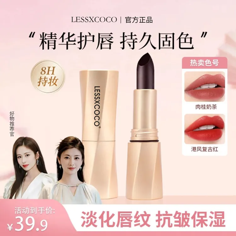 <明星推荐>罗娜黑魔法秘境固色口红精华护唇淡化唇纹不易掉色沾杯