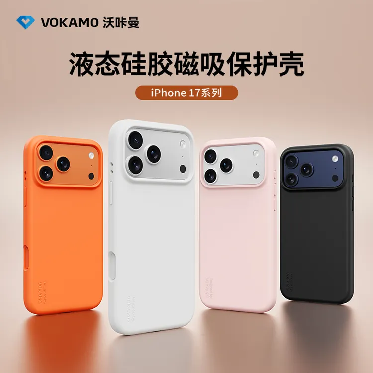 iPhone17手机壳液态硅胶磁吸保护壳亲肤手感