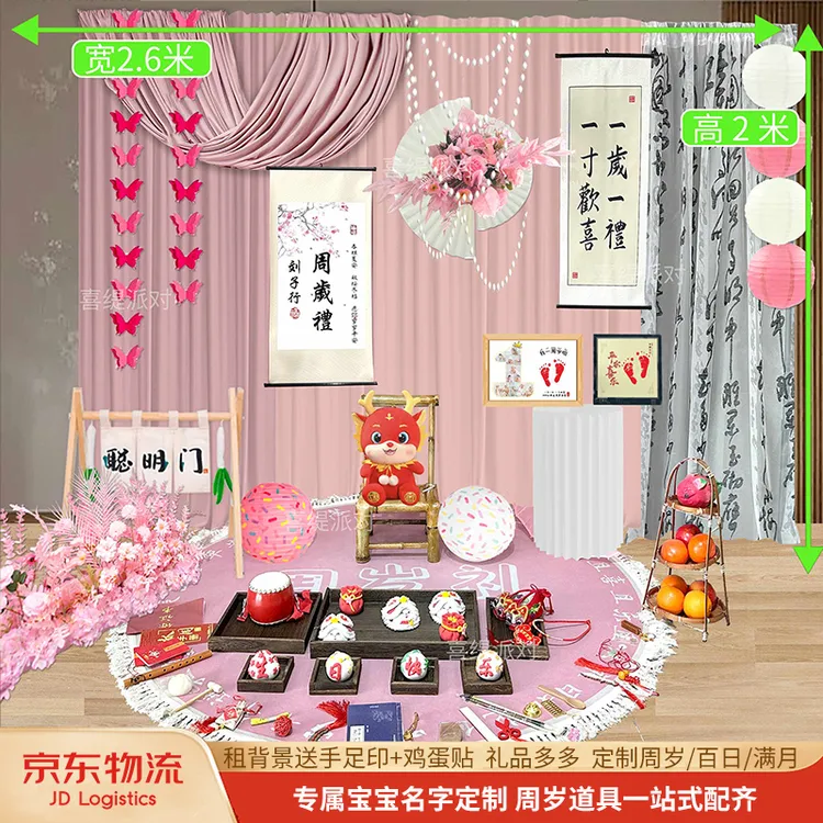 中式国风粉色宝宝抓阄周岁宴处理幕布背景墙派对生肖道具套餐租赁