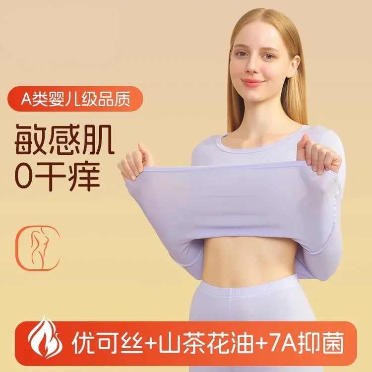 新款山茶油润肤保暖内衣女轻薄又保暖抗菌美体秋衣秋裤套装美肤衣