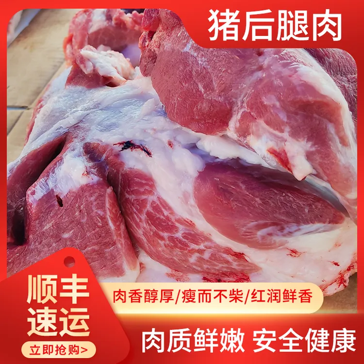 东北正宗农家散养土猪肉黑猪肉新鲜后腿肉前后腿肉现杀顺丰包邮