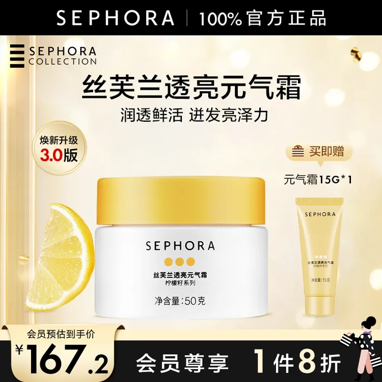 Sephora/丝芙兰柠檬籽元气霜身体素颜霜懒人霜脸部必备