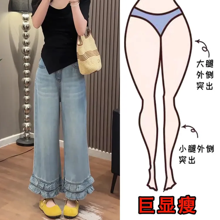 2025夏季薄款大码女装高腰韩系木耳花边牛仔裤梨形身材阔腿九分裤