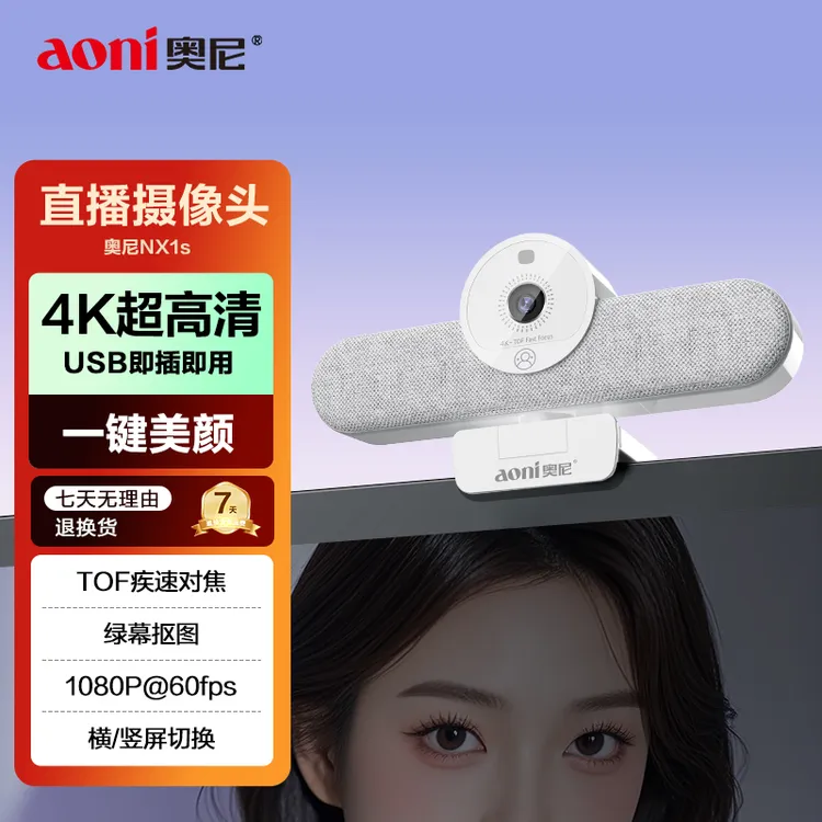 奥尼NX1S超清4K摄像头视频直播网课带货免驱美颜TOF激光对焦60帧
