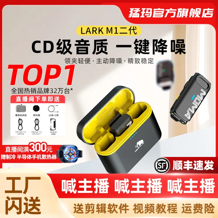 MOMA猛玛官方旗舰店LARK M1二代无线领夹式麦克风收音麦器录音