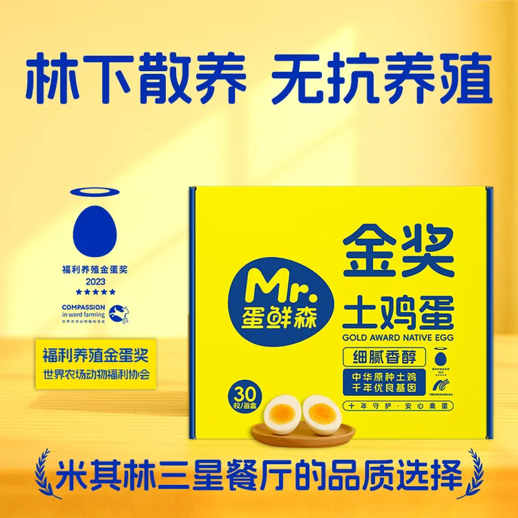 【小Q专属】散养金奖土鸡蛋30枚装单枚40g新鲜现捡现发