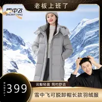 【老板5周年】雪中飞长款休闲情侣款羽绒服X40146304FX