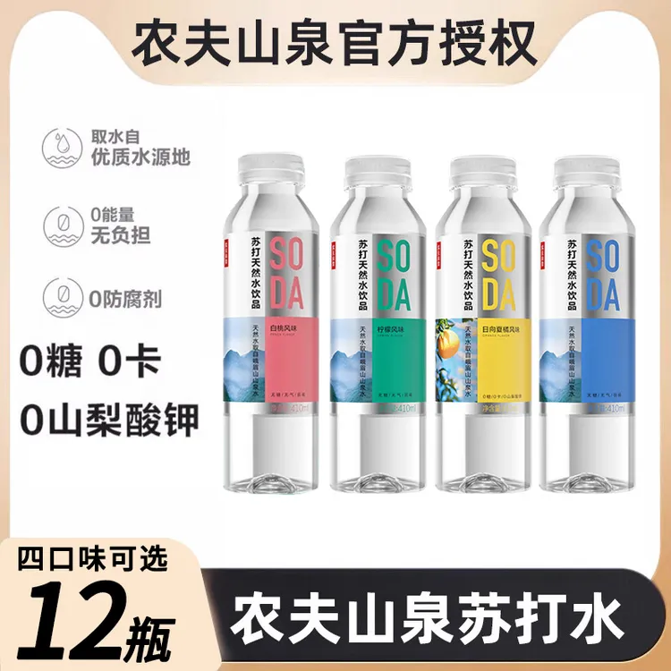 [12瓶装]农夫山泉苏打水天然水饮品410ml/瓶无糖饮料白桃柠檬风味