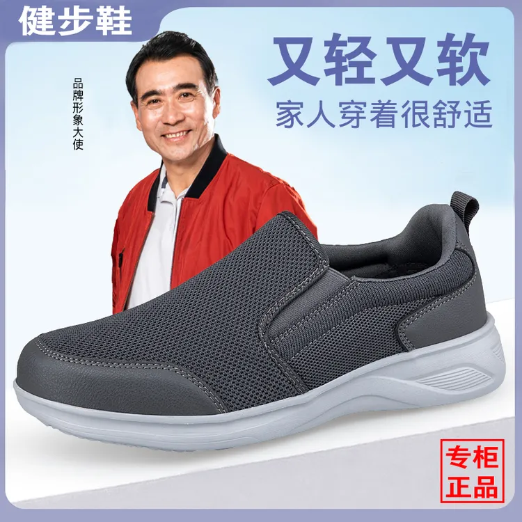 足力健安全老人鞋官方正品一脚蹬老人鞋男士轻便防滑老年鞋爸爸老