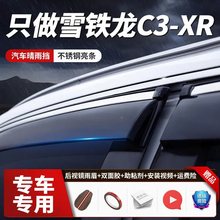 汽车晴雨挡适用于雪铁龙C3-XR 原厂改装汽配件挡雨板避雨专用雨眉
