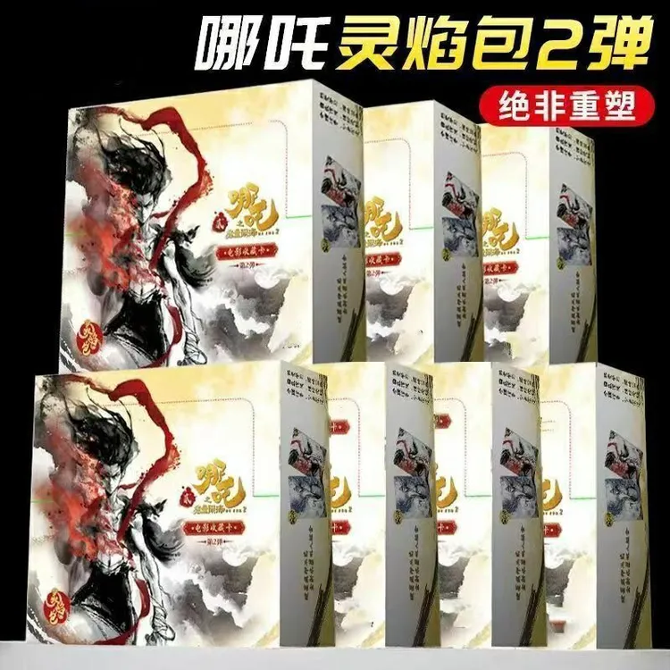 哪吒灵焰包第二弹收藏卡牌哪吒敖丙周边正版