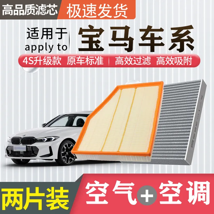 肖师傅【宝马】1 2 3系 4 5 6 7 X1 X2 X3 X4 X5 X6空调滤芯空气格