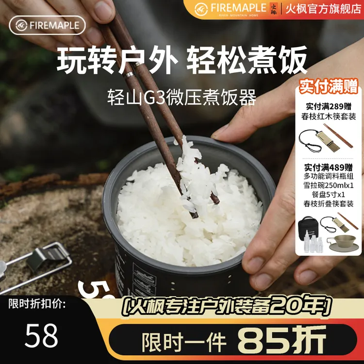 火枫轻山微压煮饭器户外徒步神器露营懒人防糊防溢户外蒸饭器58g