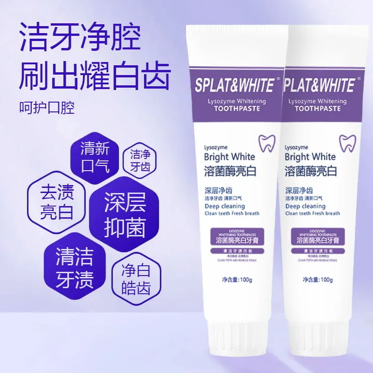 【拍一发二】溶菌酶美白牙膏亮白清新口气牙膏清洁去渍炫白家庭洁牙