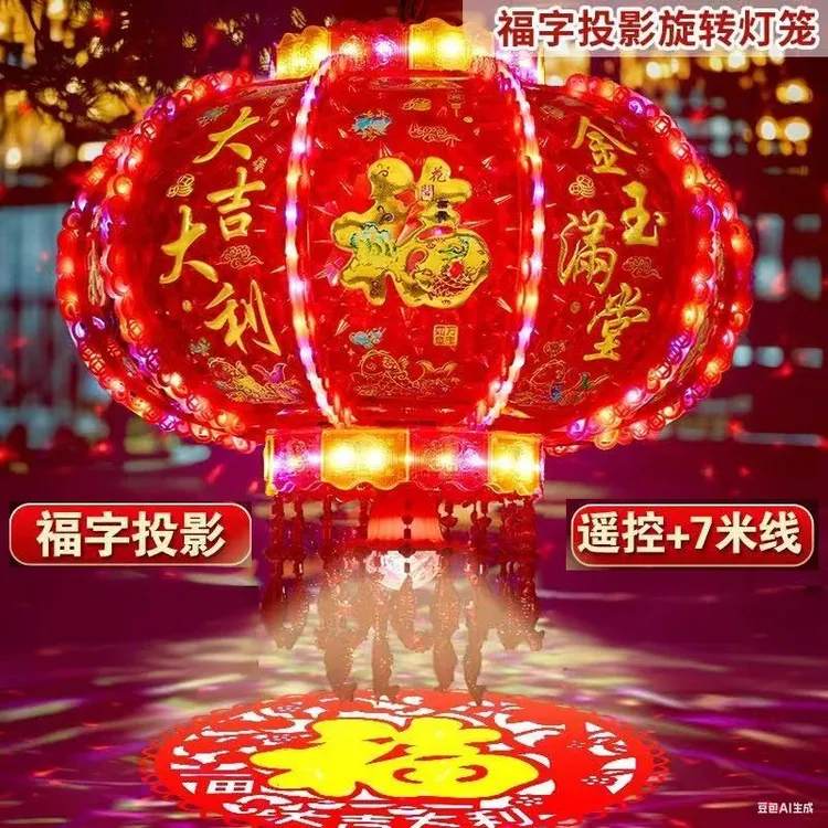 【新号首播限前30位】福字投影旋转走马灯投影乔迁结婚阳台装饰灯笼