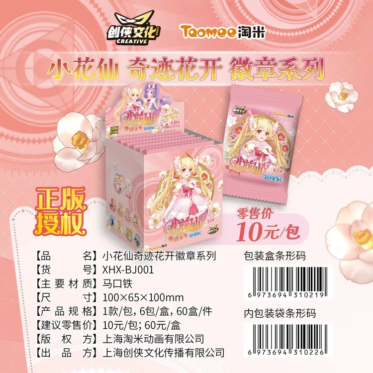 淘米小花仙奇迹花开徽章花仙精灵王夏安安女孩动画周边吧唧收藏卡