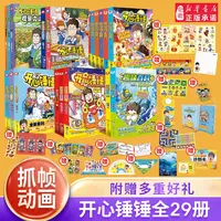 开心锤锤漫画书系列正版趣味百科哈小浪上学记同类爆笑校园动画版