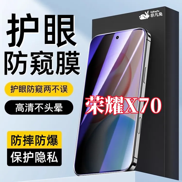 适用荣耀X70高清防偷窥钢化膜全屏覆盖抗指纹护眼抗蓝光防爆原装