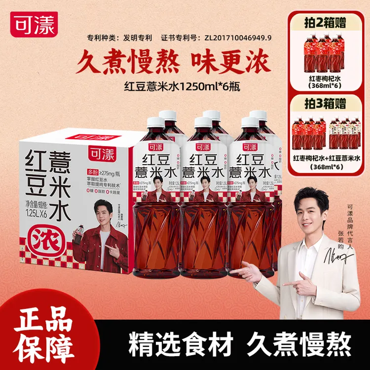 A【轻食饮品】可漾红豆薏米水1.25L*6瓶0糖0脂0卡无糖饮料