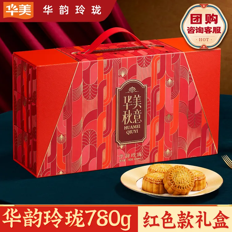 华美秋意【华韵玲珑780g红色款】月饼糕点礼盒蛋黄莲蓉中秋节送礼