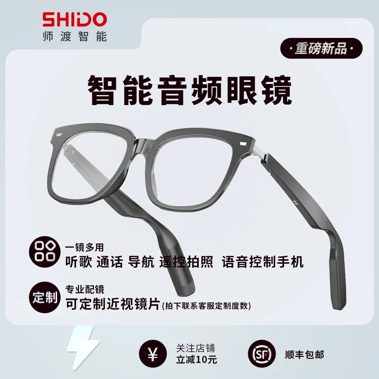 智能音乐眼镜 智能眼镜 智能音频眼镜 蓝牙眼镜 蓝牙耳机眼镜