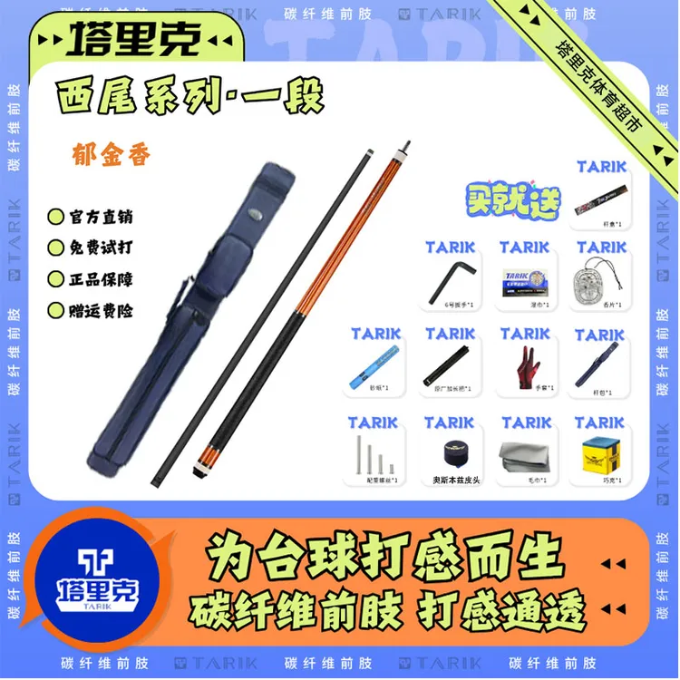 净月/西尾系列碳纤维前节黑科技大头中八台球杆