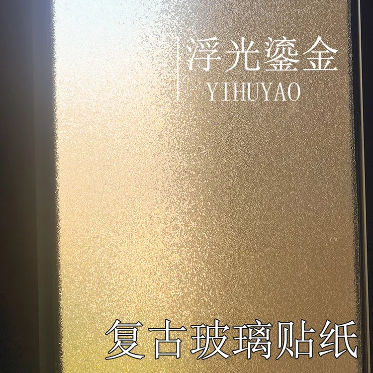 碎珠玻璃贴纸透光不透明浴室卫生间透光窗户防窥膜厨房窗户隐私膜
