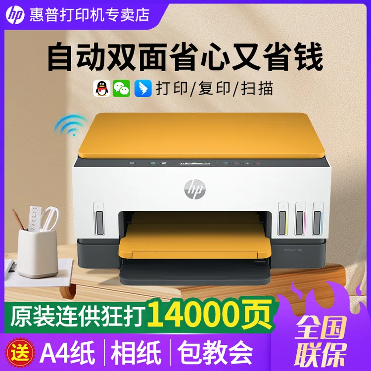 惠普Tank679 彩色无线墨仓自动双面打印复印扫描家用办公一体机
