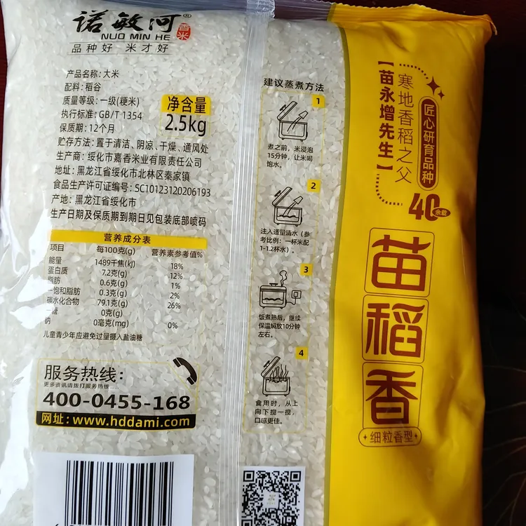 东北五常稻花香大米 原粮稻花香2号 现磨新米煮饭香糯弹牙