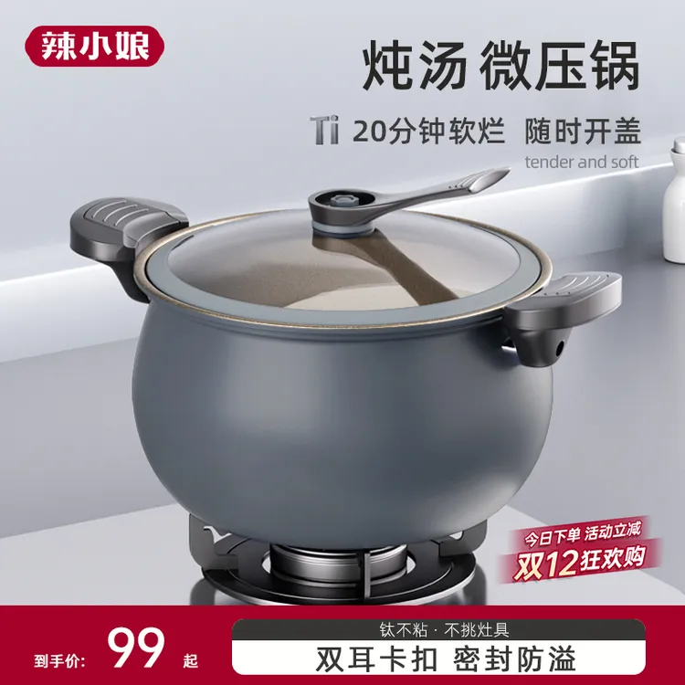 辣小娘微压锅钛不沾煮粥加厚双耳压力锅家用电磁炉微压炖煮锅