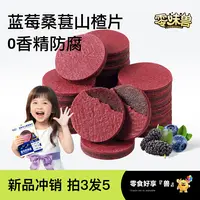 【买就送】零味兽蓝莓夹心桑葚山楂片果干真鲜果打浆独立包装小零食
